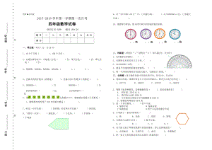 四年級上冊數(shù)學試題第一次月考 北師大版