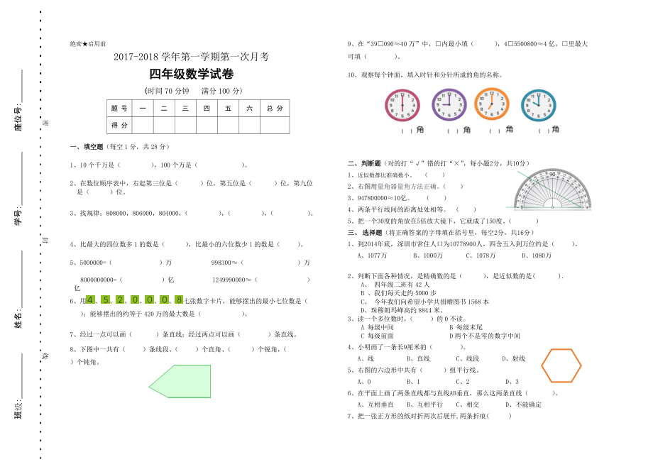 四年级上册数学试题第一次月考 北师大版_第1页