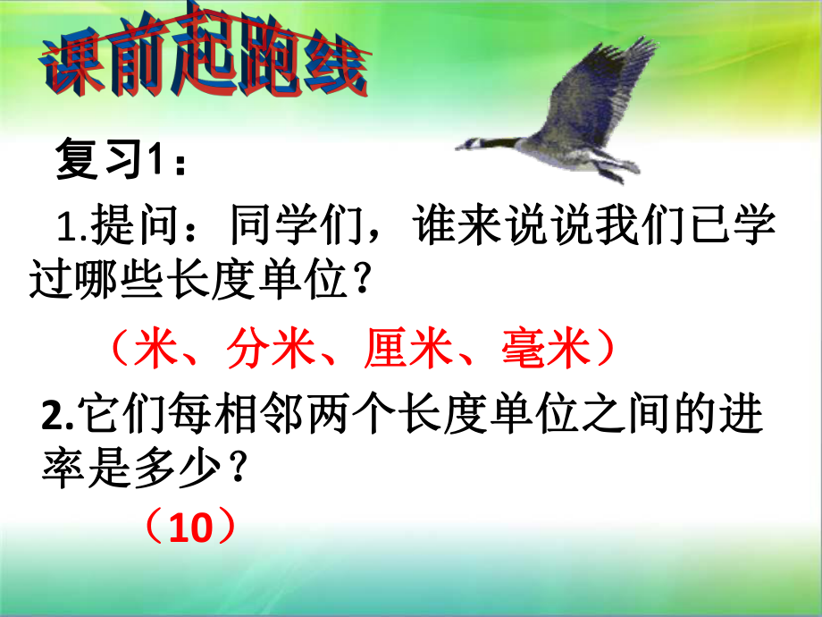 三年级上册数学课件3 测量千米的认识人教新课标 (共33张PPT)_第1页