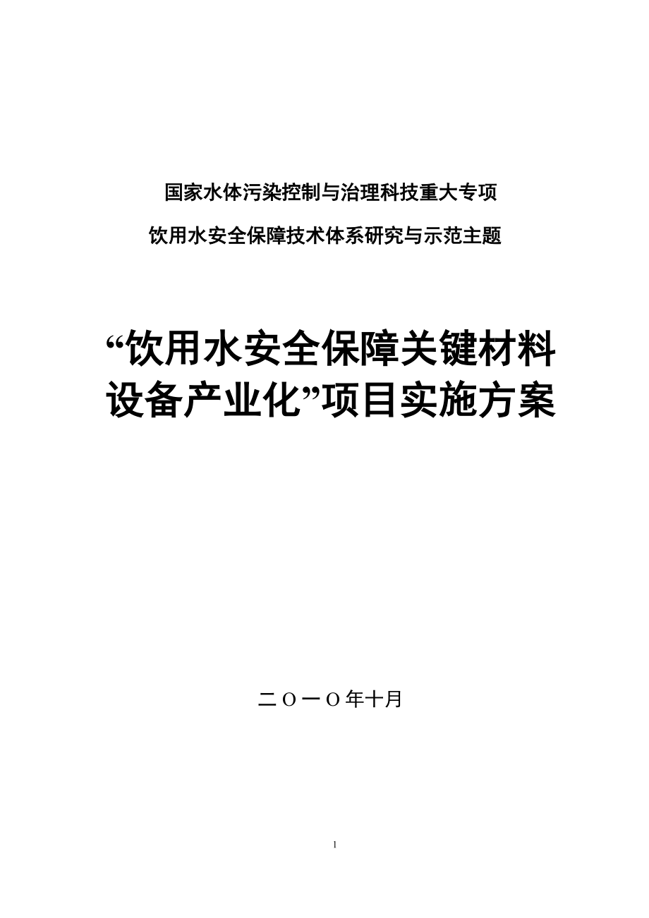 产业化项目实施方案(郑州)_第1页