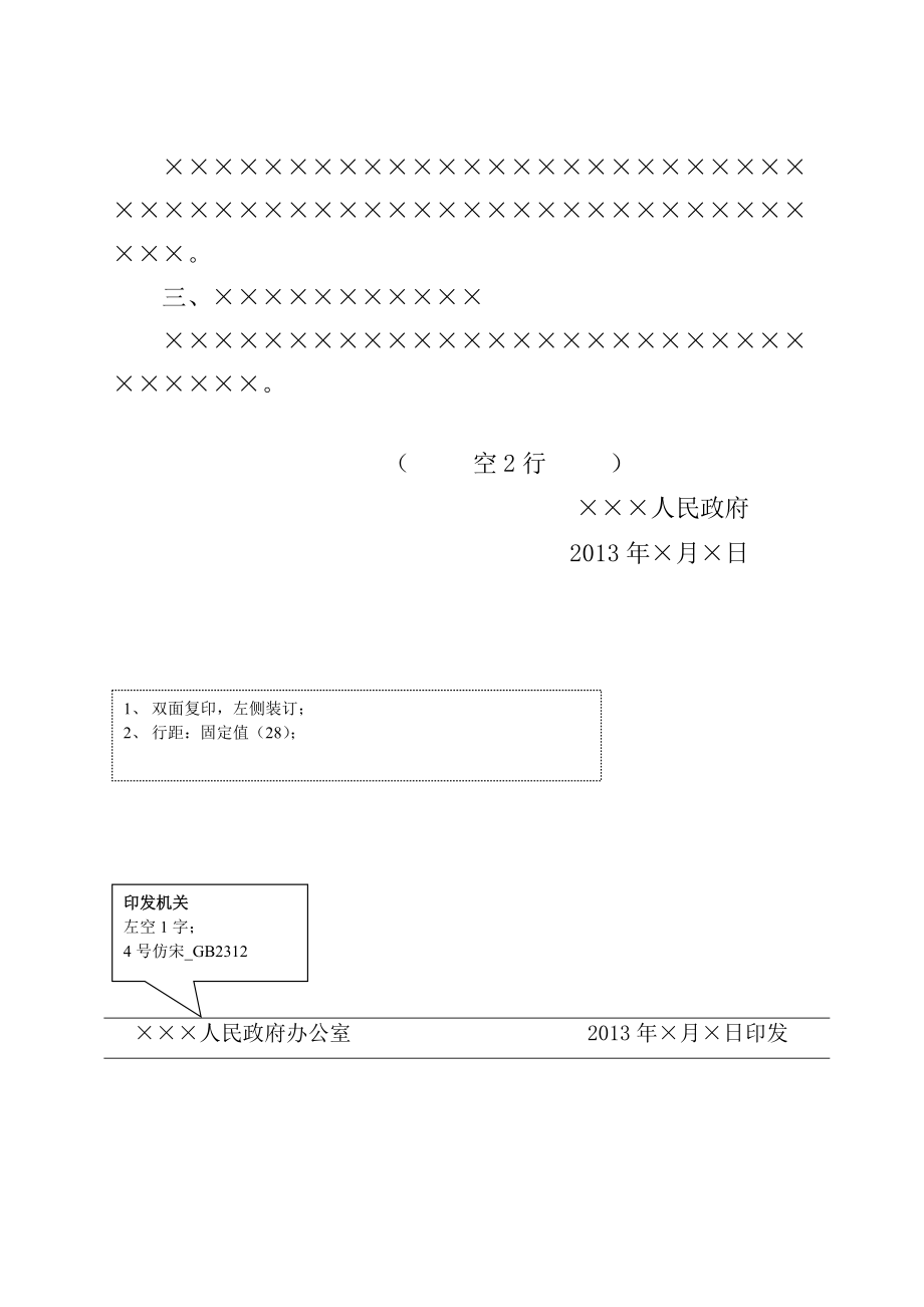 政府機關紅頭文件模板按國標製作