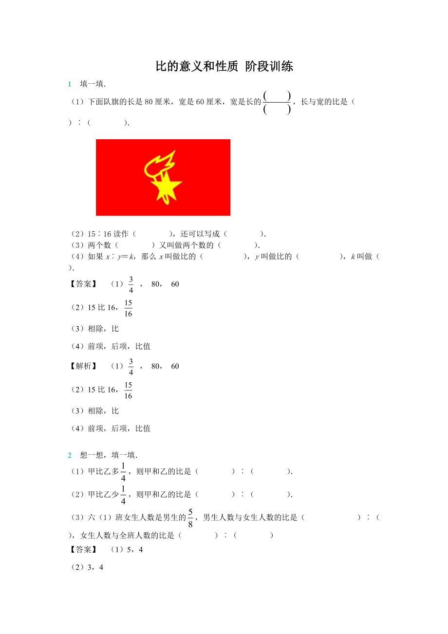 六年級(jí)上冊(cè)數(shù)學(xué)試題第三章比的意義和性質(zhì) 階段訓(xùn)練 蘇教版含答案_第1頁(yè)