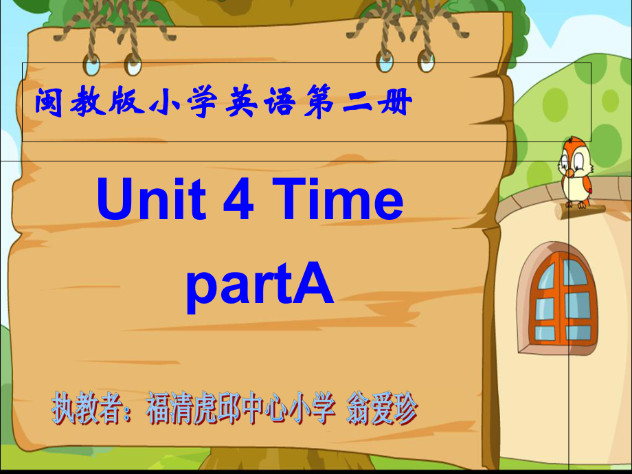 三年級(jí)下冊英語課件Unit4Time A∣閩教版1 (共18張PPT)_第1頁