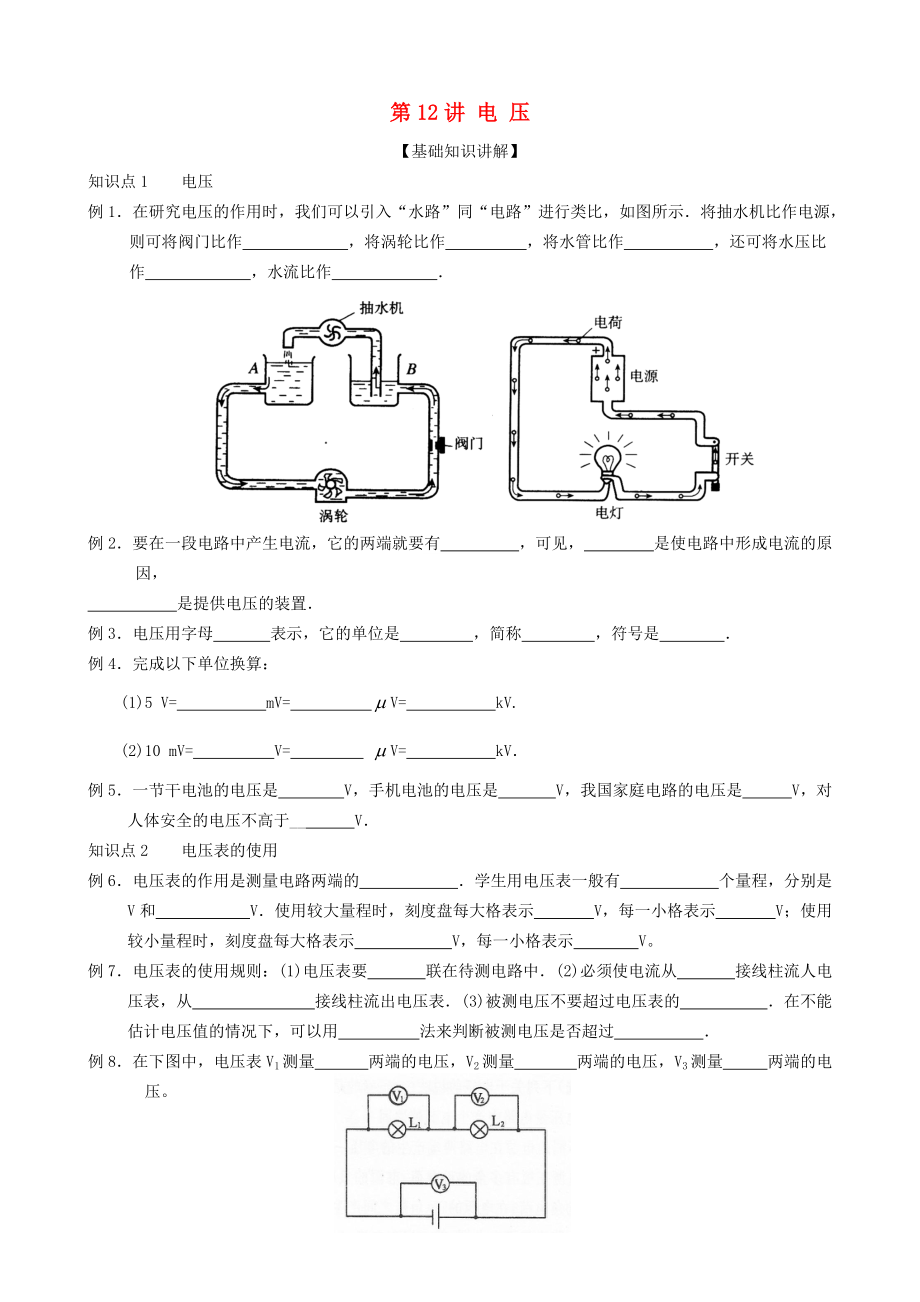 九年級(jí)物理全冊(cè) 第十六章 電壓 電阻第12講 電壓練習(xí)無答案新版新人教版_第1頁