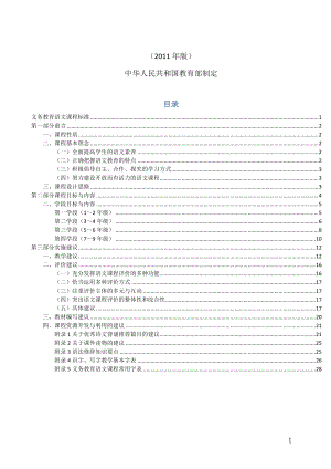 小學(xué)語文課程標(biāo)準(zhǔn)2011版[共16頁]