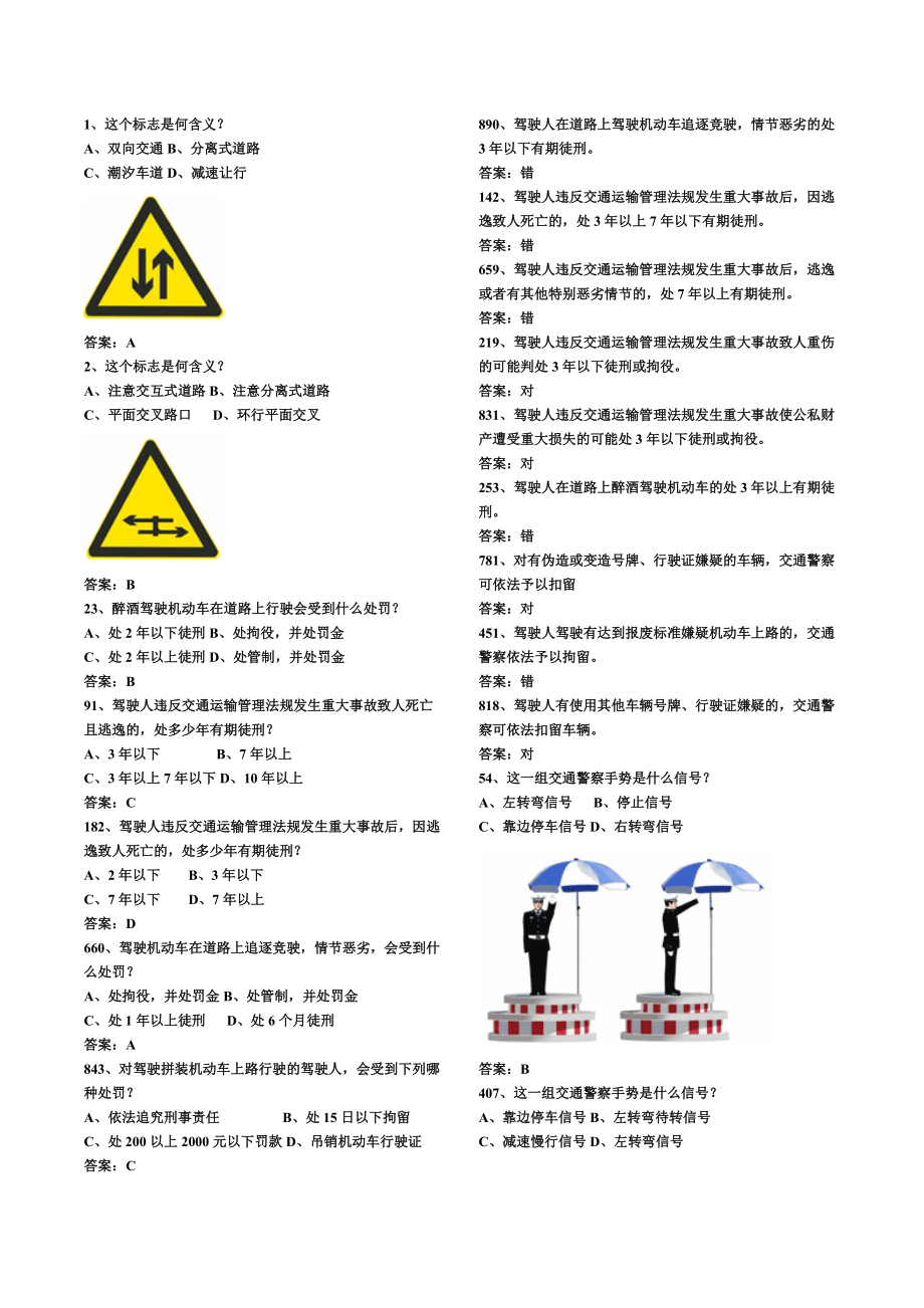 驾考科目一易错题_第1页