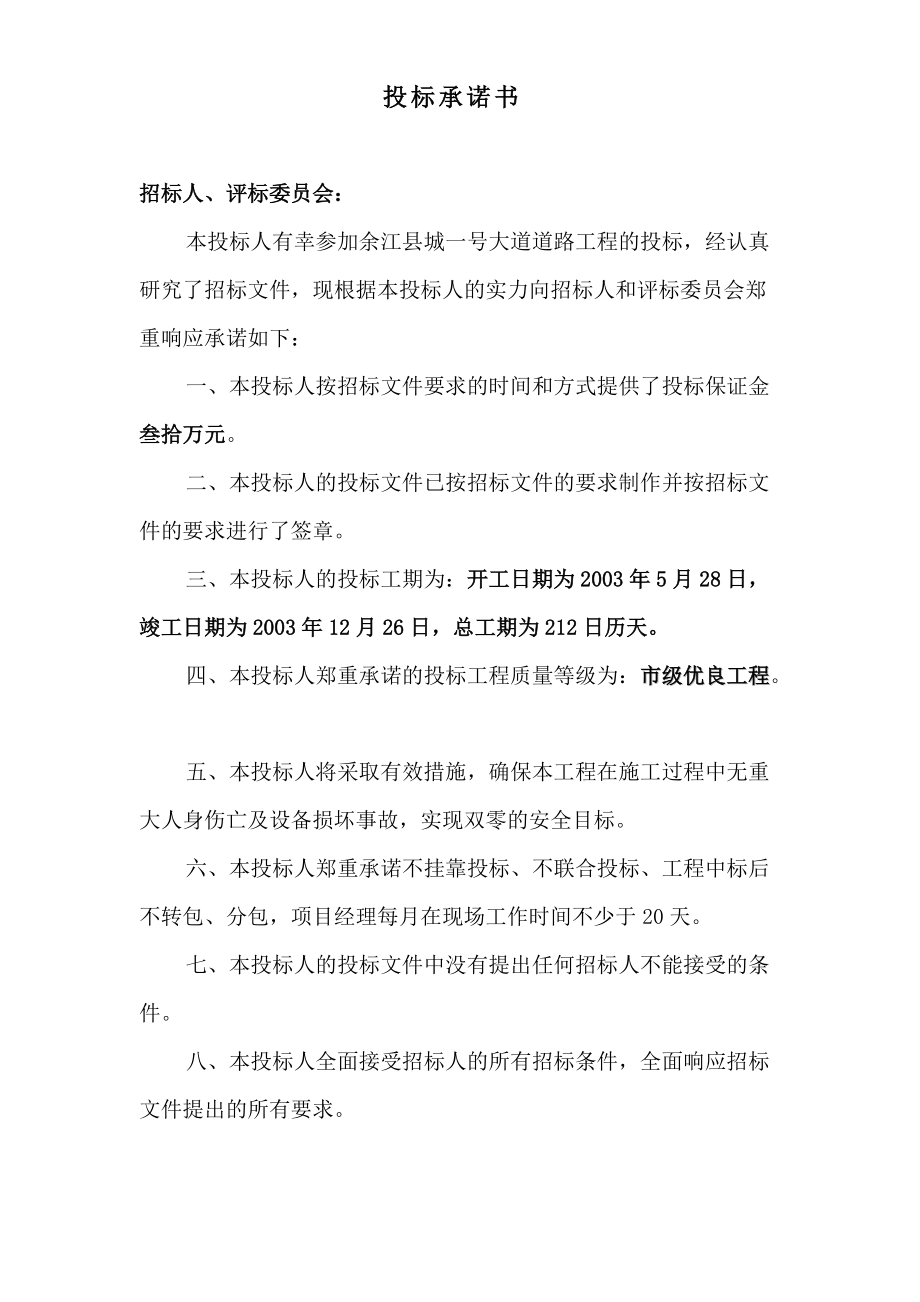 余江县城一号大道道路工程技术标方案_第1页