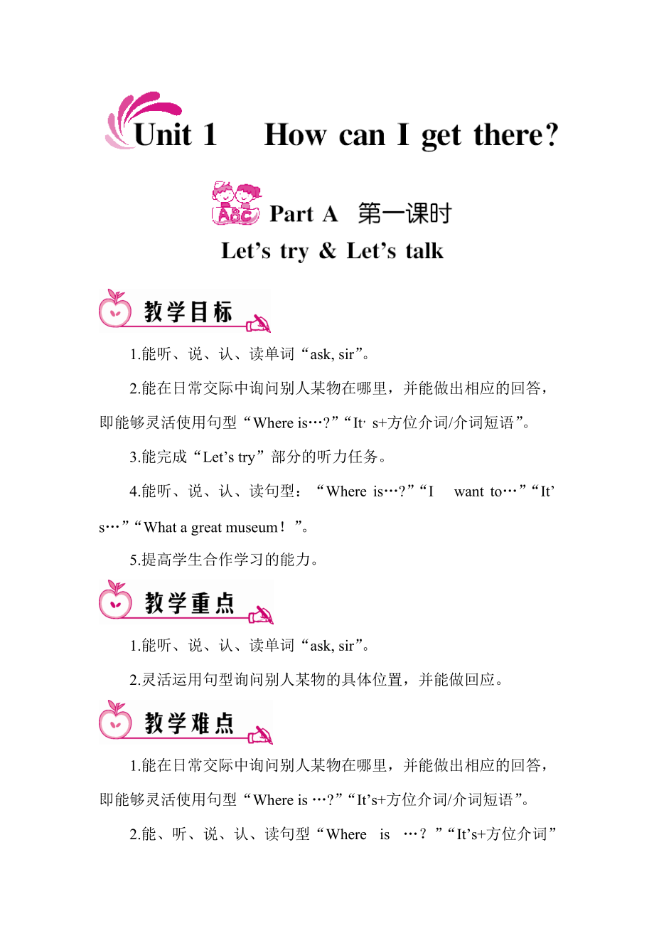 六年級(jí)上冊英語教案Unit 1 How can I get there Part A 六年級(jí)上冊英語教案Unit 1 How can I get there Part A 第一課時(shí)人教(_第1頁