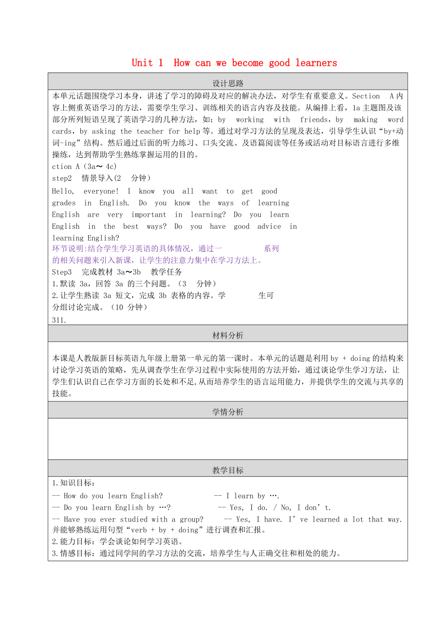 九年級英語全冊 Unit 1 How can we become good learners Section A教學(xué)設(shè)計(jì) 新版人教新目標(biāo)版_第1頁