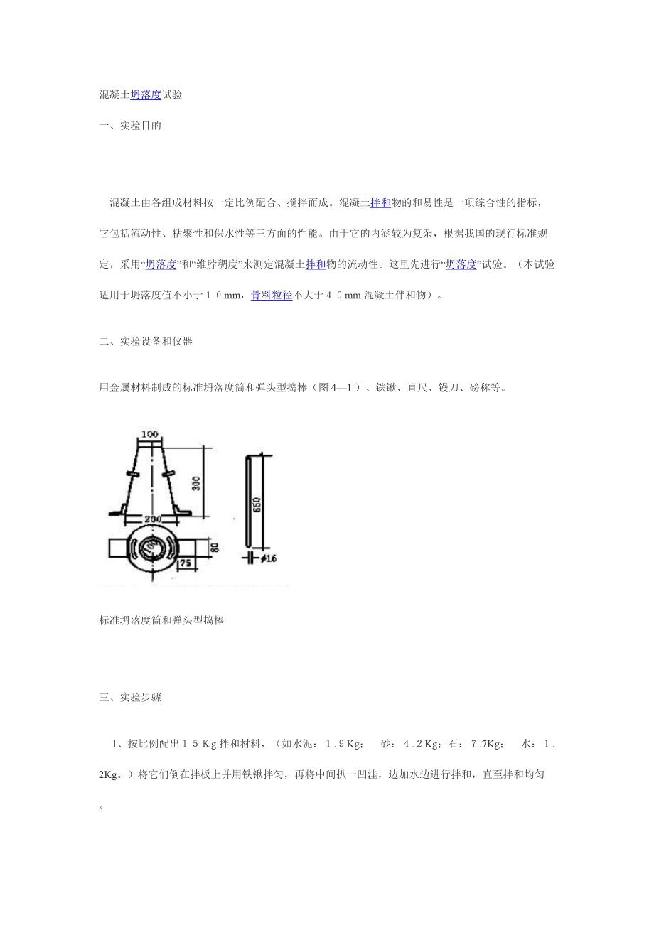 混凝土坍落度试验_第1页