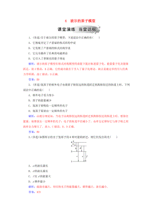 高中物理 第十八章 原子結(jié)構(gòu) 4 玻爾的原子模型課堂演練 新人教版選修35