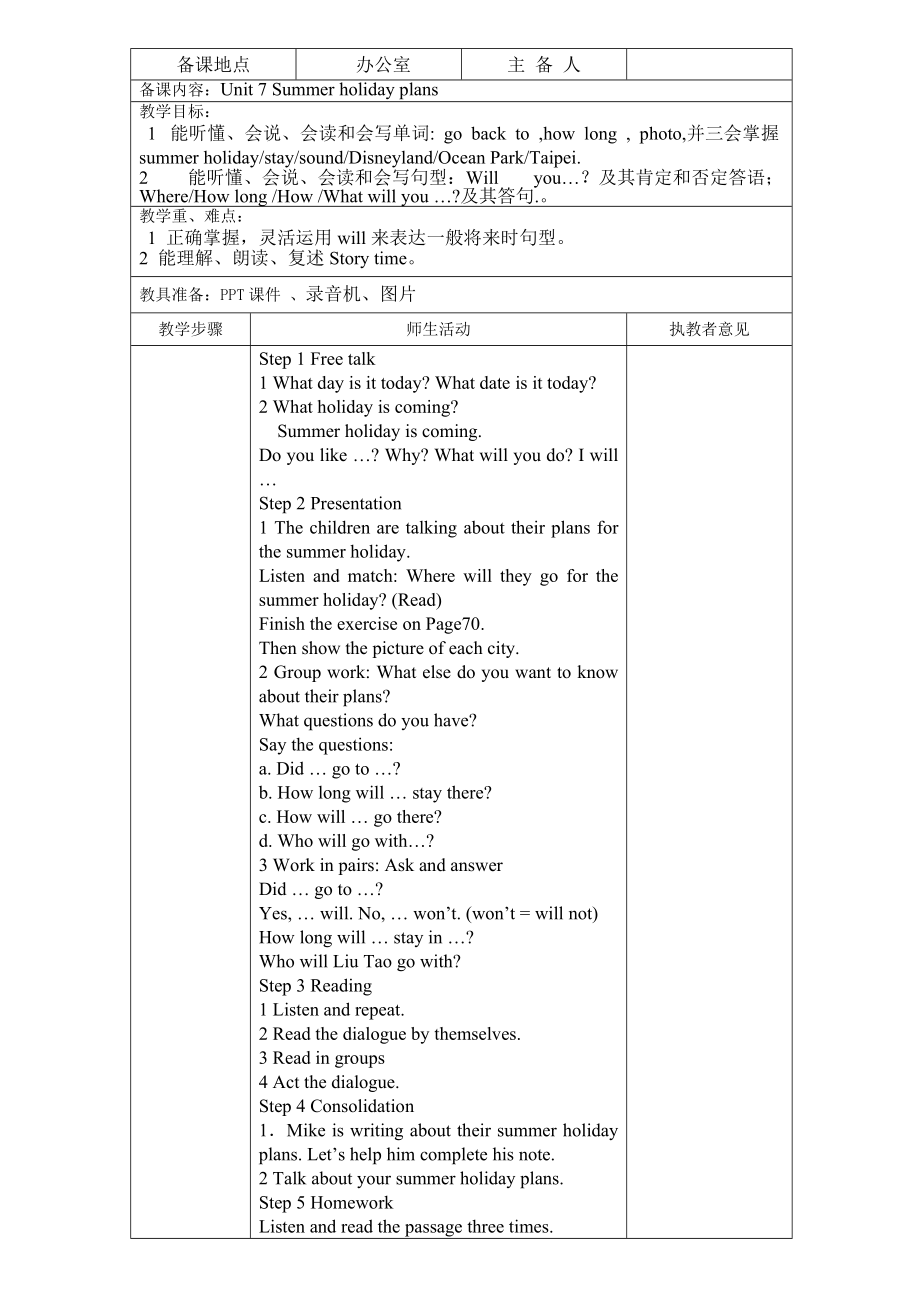 六年級(jí)下冊(cè)英語(yǔ)教案Unit 7 Summer holiday plans譯林版_第1頁(yè)