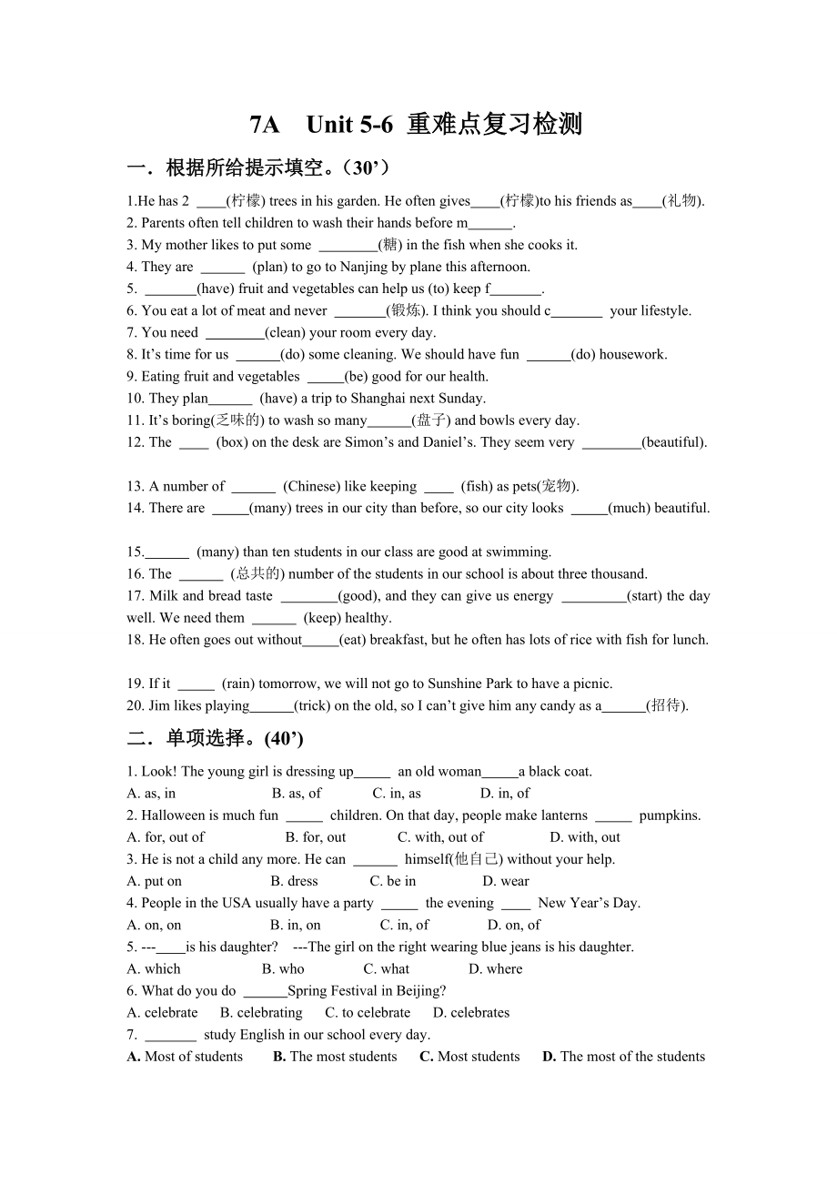 牛津英语新版7AUnit 56 错难题_第1页