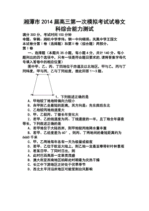 湘潭市高三第一次模拟考试文科综合试题及答案
