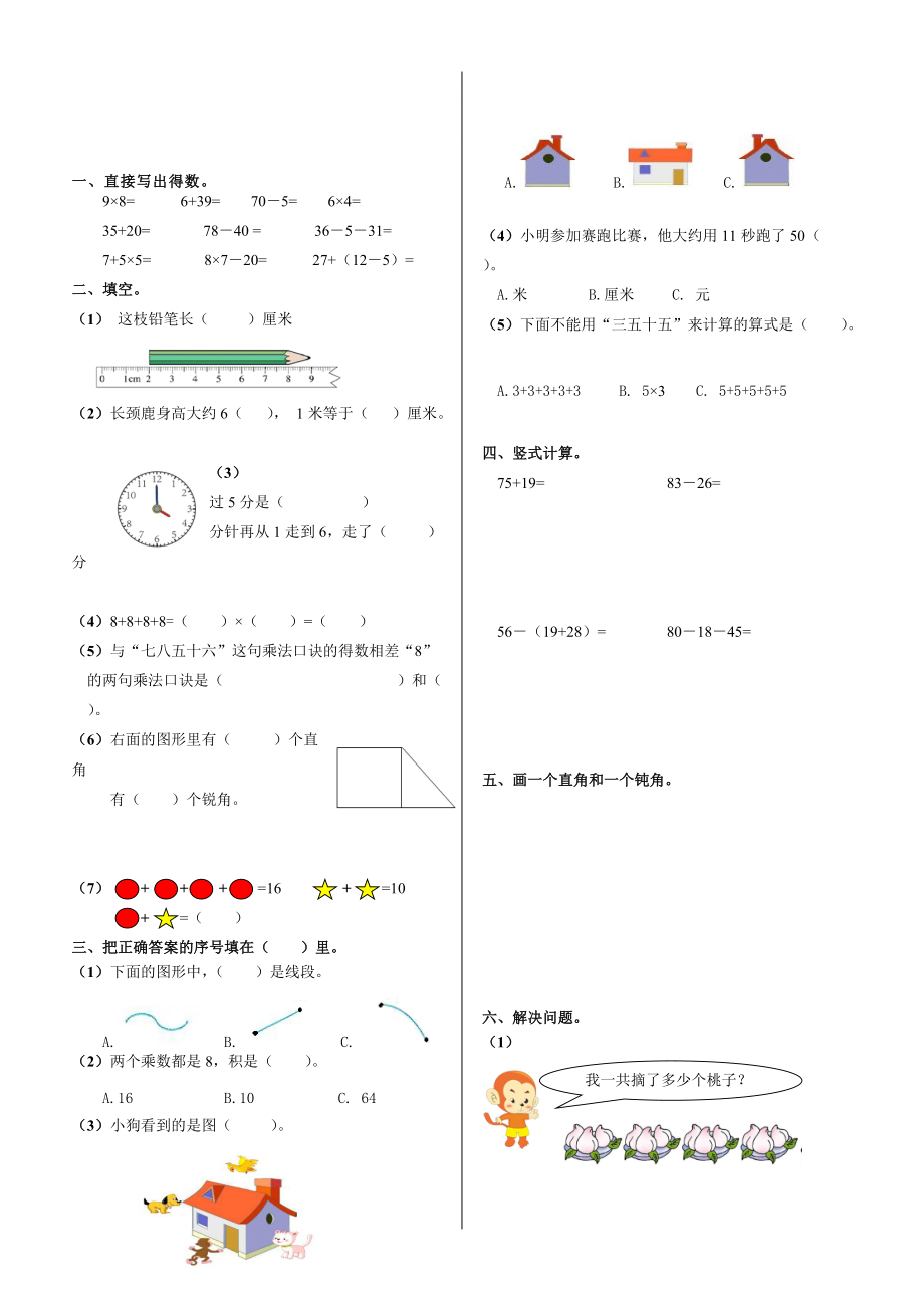 二年級數(shù)學上冊期末試卷_第1頁