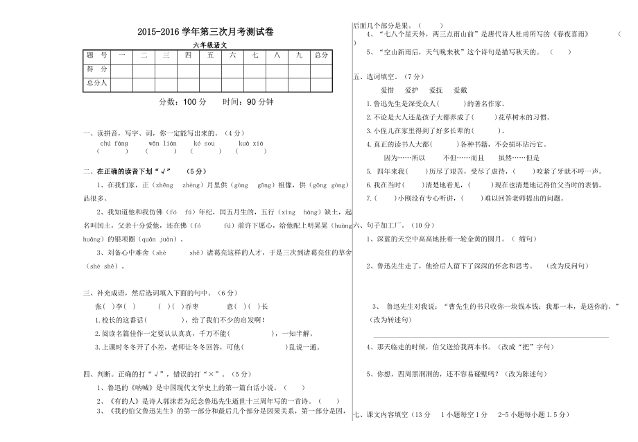 六年级上语文试题 第三次月考 人教新课标_第1页