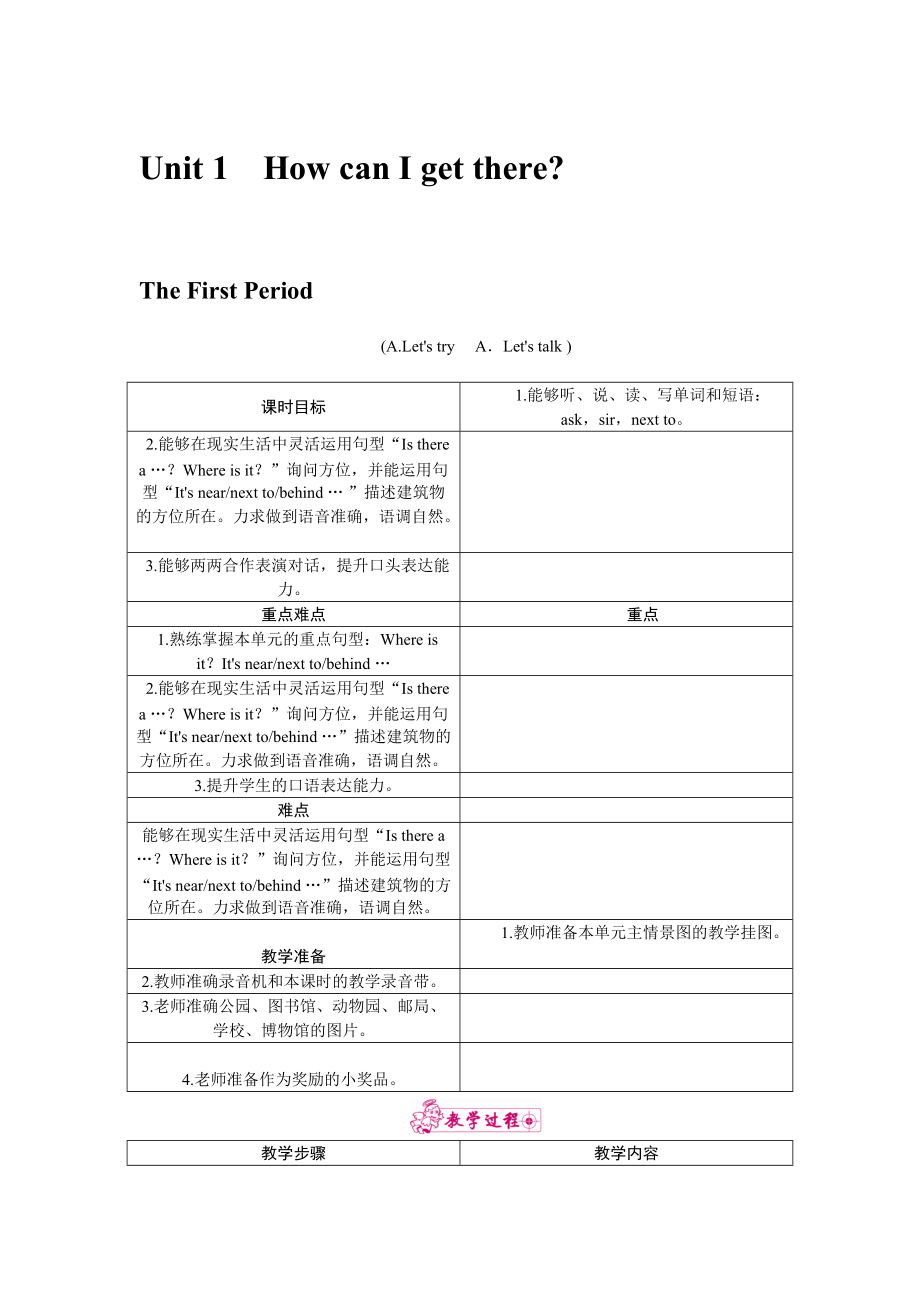 六年級上冊英語教案Unit 1 How can I get there 人教_第1頁