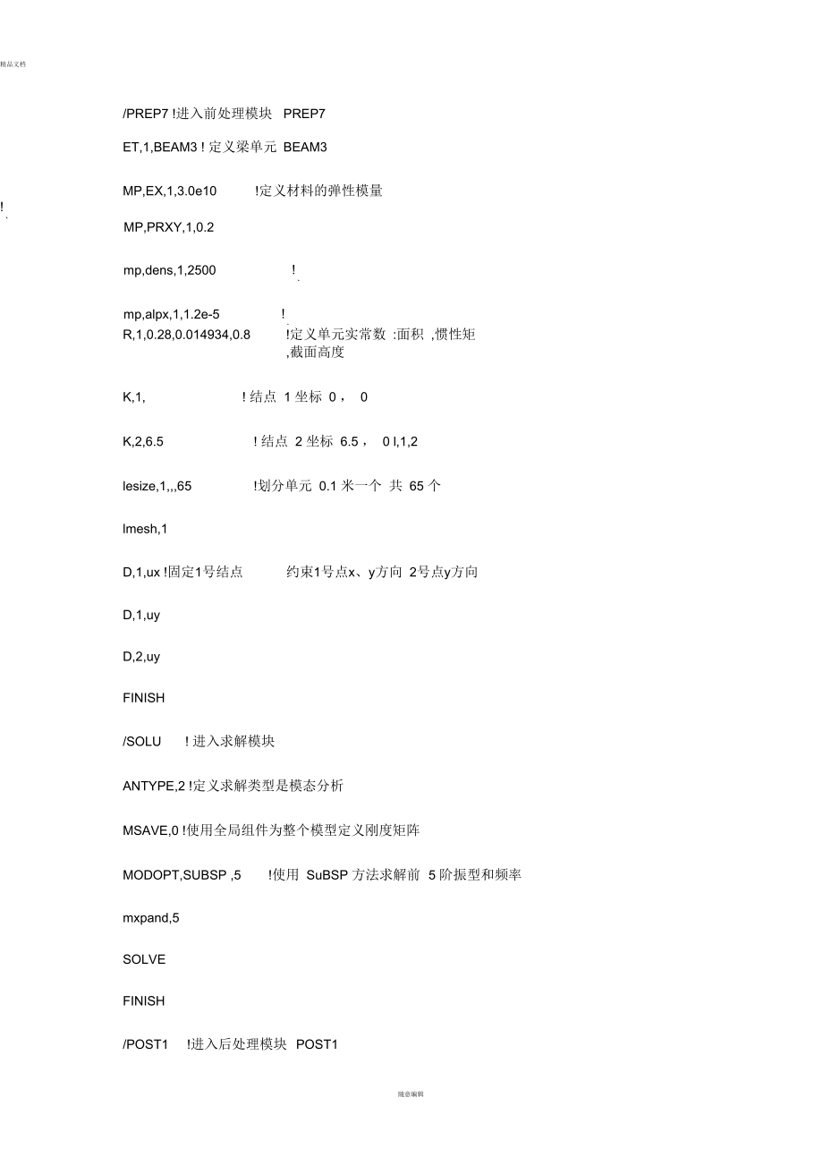 跨度6.5米简支梁自振频率计算_第1页