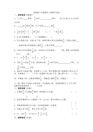 六年級上冊數(shù)學(xué)試題期中綜合練習(xí)蘇教版