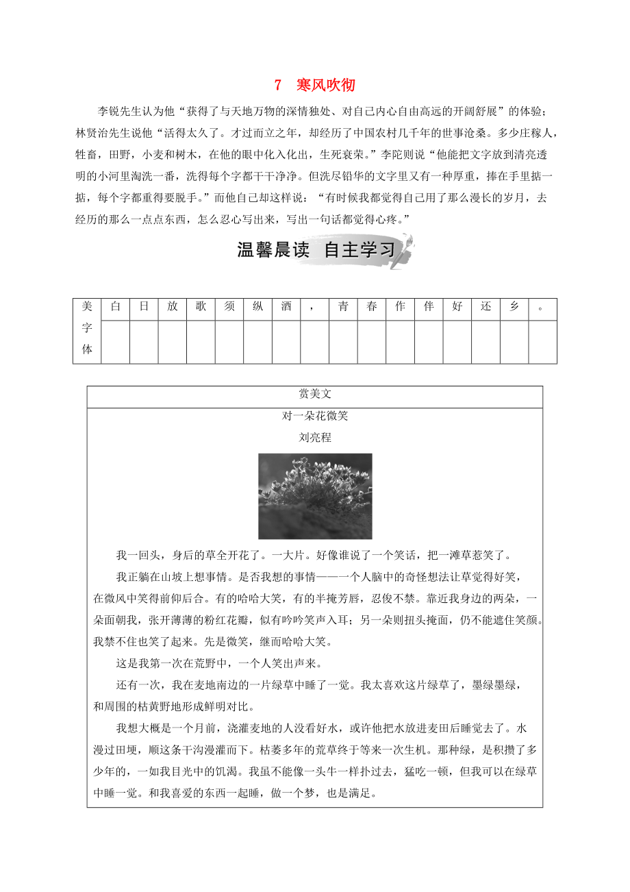 高中語文 第二單元 7 寒風(fēng)吹徹檢測 粵教版選修中國現(xiàn)代散文選讀_第1頁