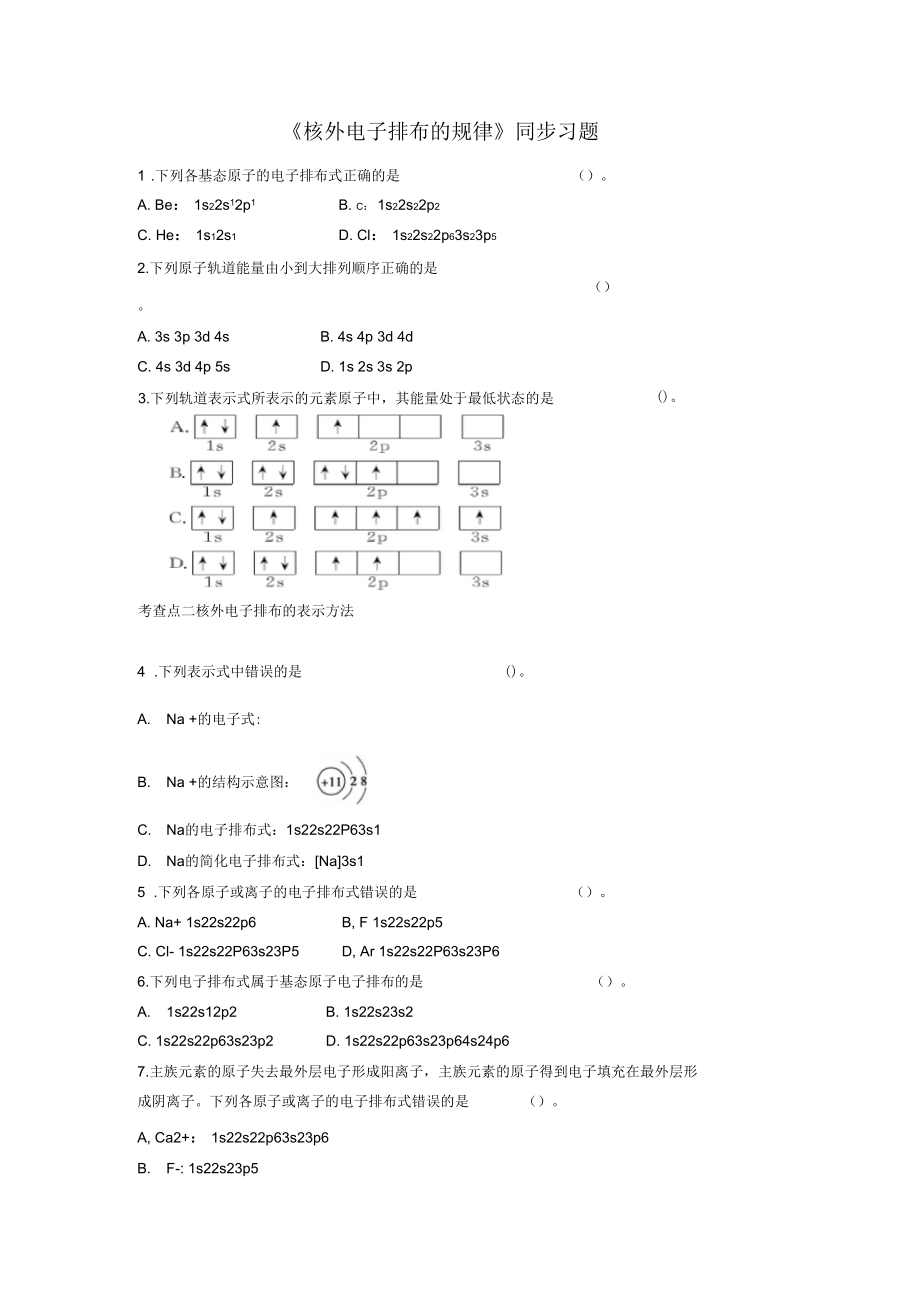 《原子核外電子的運動》同步習題3_第1頁