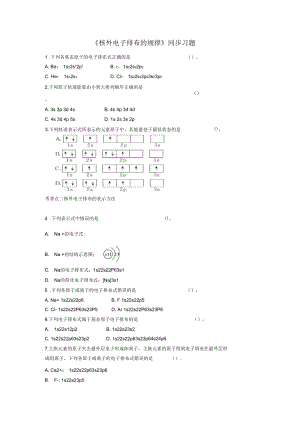 《原子核外電子的運(yùn)動(dòng)》同步習(xí)題3