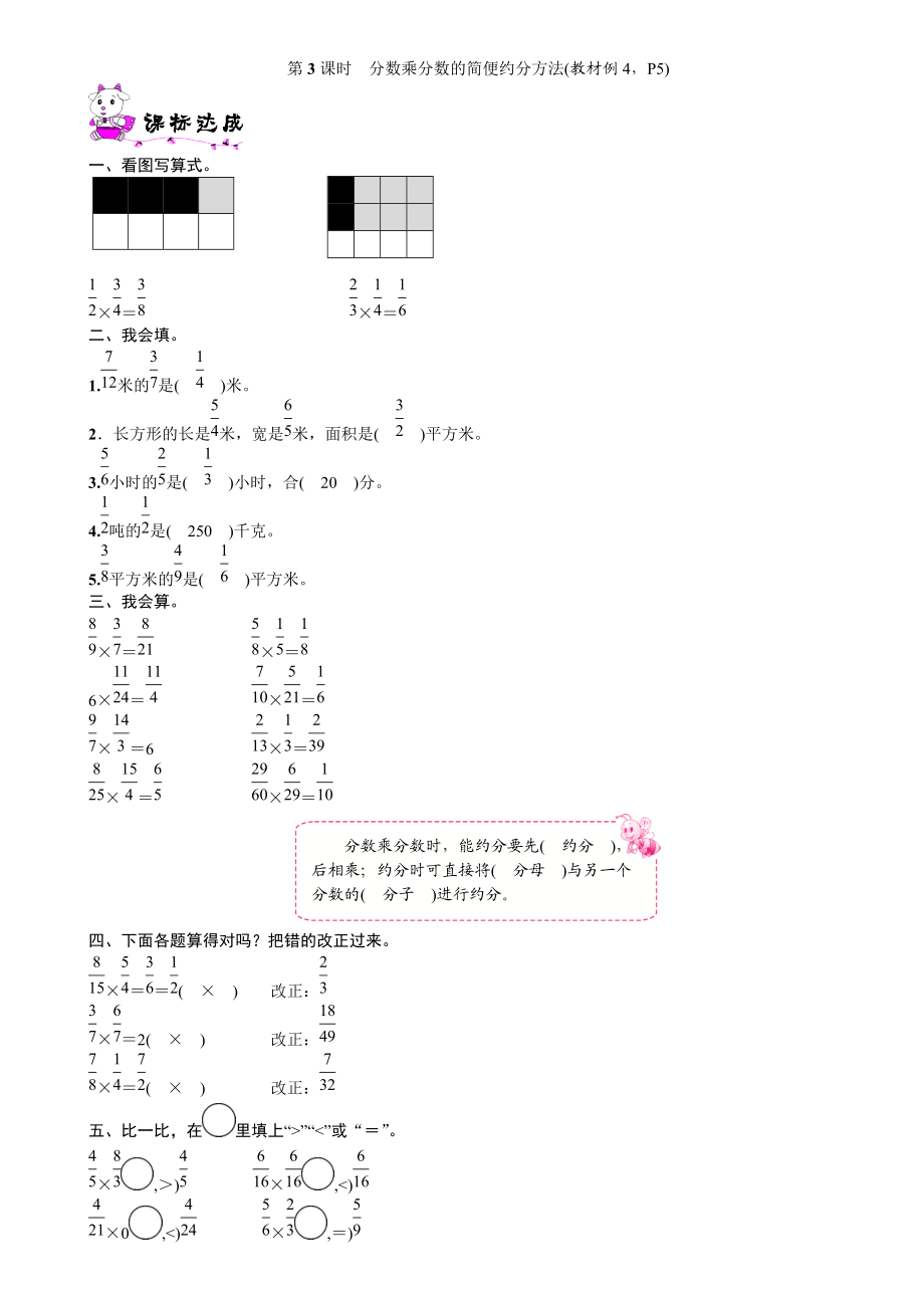 六年級上冊數(shù)學(xué)一課一練第一單元 分?jǐn)?shù)乘法第3課時(shí)分?jǐn)?shù)乘分?jǐn)?shù)的簡便約分方法_第1頁