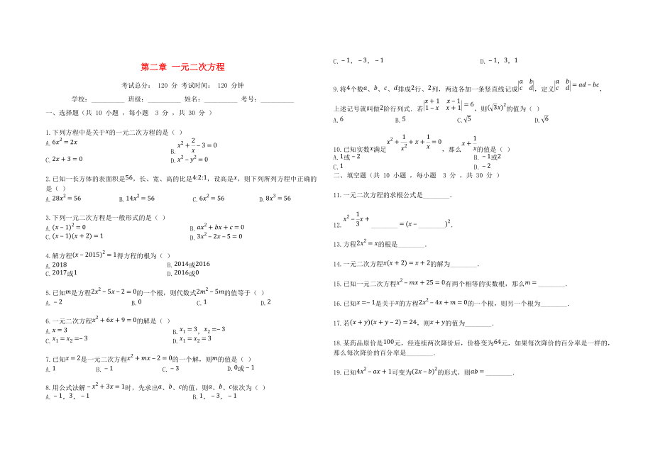 學(xué)九年級數(shù)學(xué)上冊 第二章 一元二次方程評估檢測試題 新版湘教版_第1頁