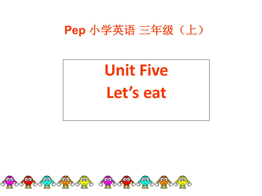 三年級(jí)上冊(cè)英語(yǔ)課件－Unit 5Let’s eat!第五課時(shí)｜人教PEP (共14張PPT)_第1頁(yè)