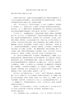 【热门】春节的作文900字集合七篇