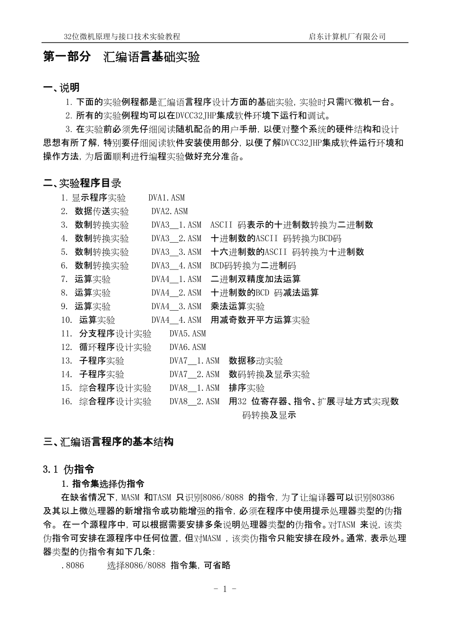 汇编语言基础ASM_第1页