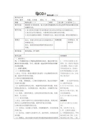 六年級下冊數學導學案第六單元 數的運算人教新課標