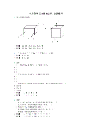 六年級(jí)上冊(cè)數(shù)學(xué)試題 長(zhǎng)方體和正方體的認(rèn)識(shí)階段訓(xùn)練 蘇教版