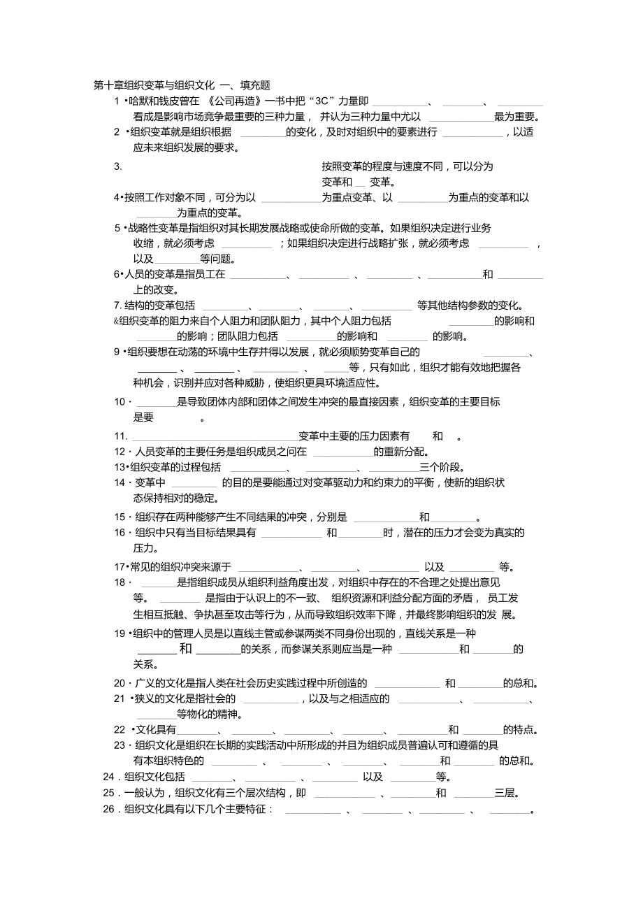 管理学(组织习题及答案)_第1页