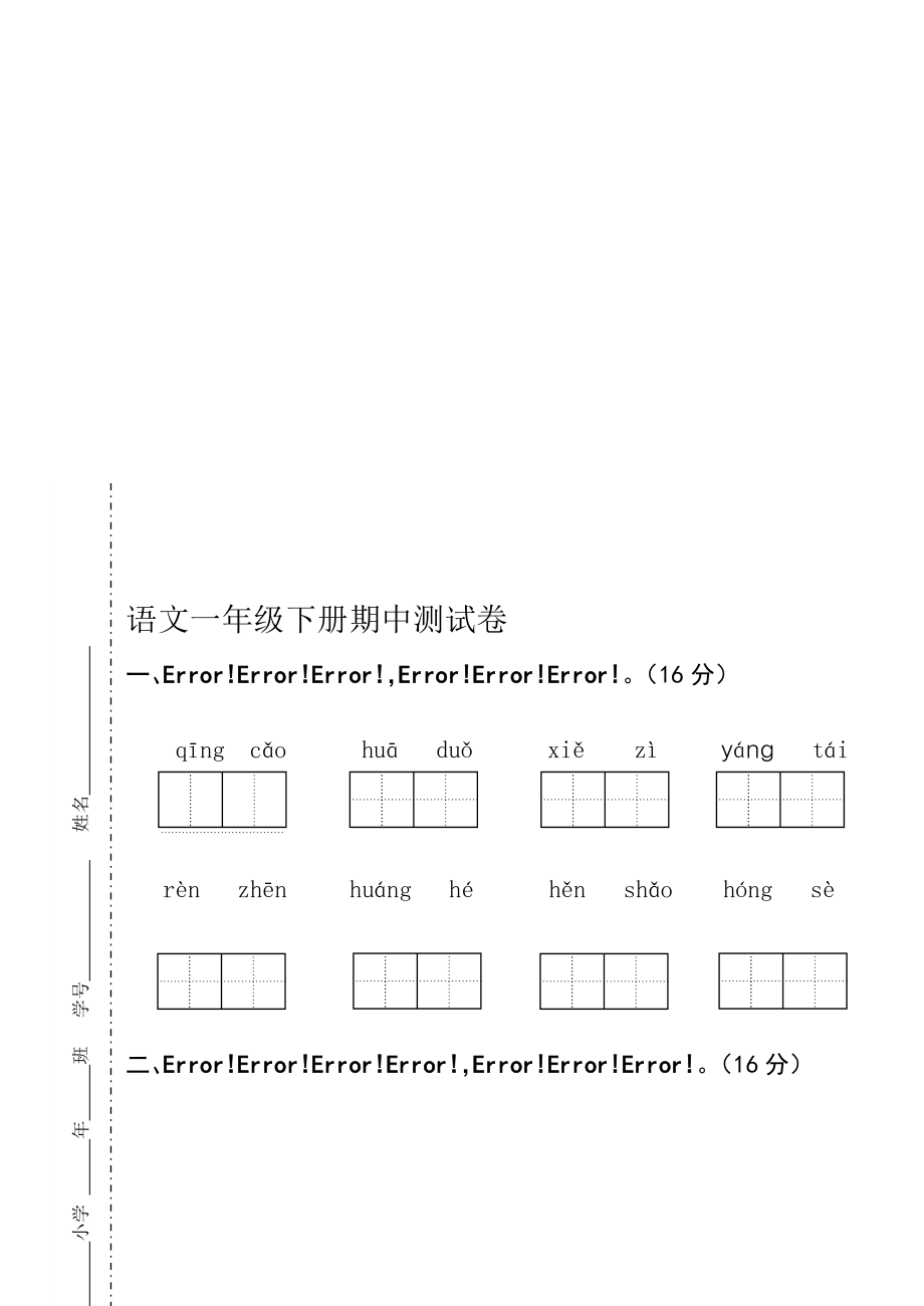 期中測試一年級下_第1頁