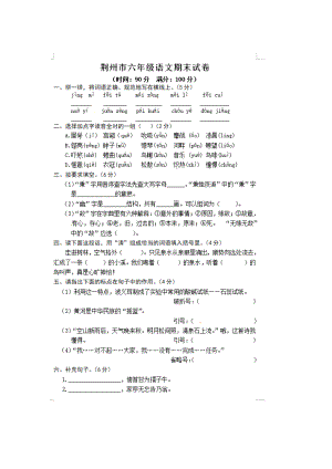 六年级下册语文期末测试－荆州市学业水平测试卷人教新课标