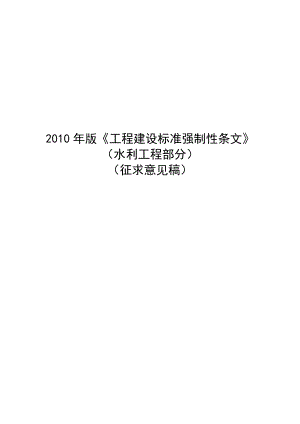 版工程建設(shè)標(biāo)準(zhǔn)強(qiáng)制性條文