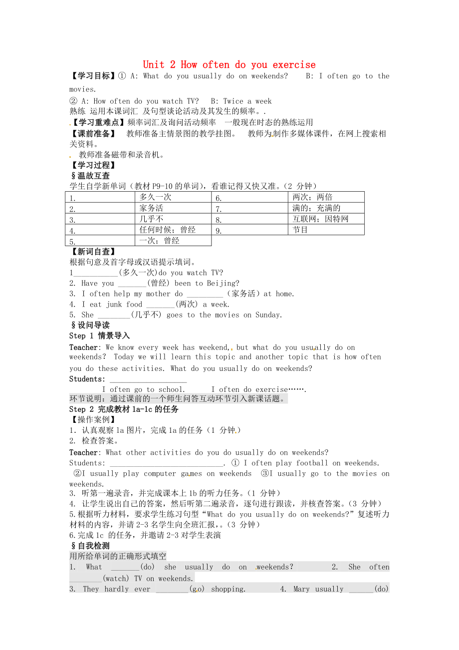 四川省瀘州市龍馬潭區(qū)八年級英語上冊 Unit 2 How often do you exercise第1課時Section A1a2d學案無答案新版人教新目標版_第1頁