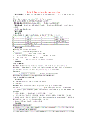 四川省瀘州市龍馬潭區(qū)八年級英語上冊 Unit 2 How often do you exercise第1課時Section A1a2d學(xué)案無答案新版人教新目標(biāo)版