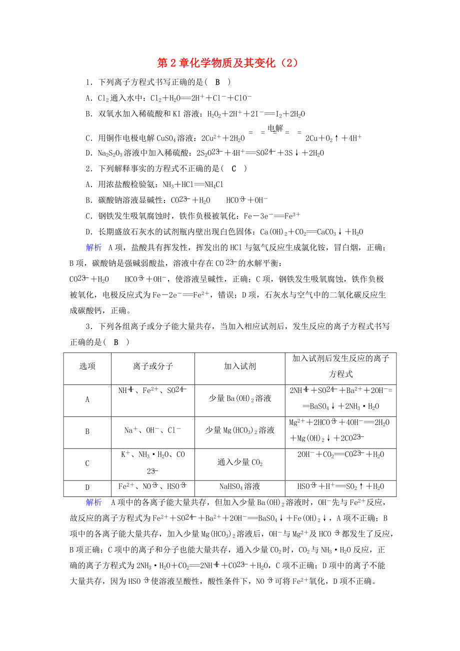 高考化學(xué)一輪課時(shí)達(dá)標(biāo)習(xí)題 第2章 化學(xué)物質(zhì)及其變化2含解析_第1頁(yè)