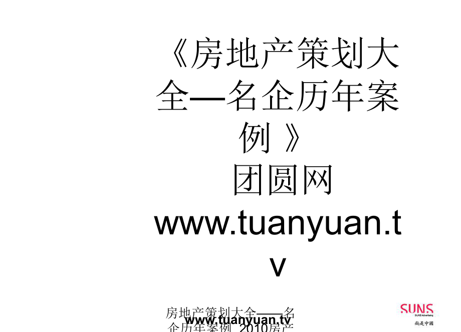 北京市上上城二期余量清盘的策略_第1页