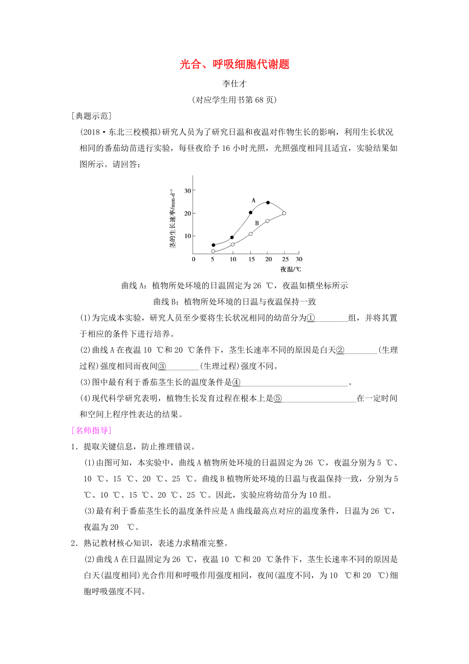 山東省高考生物 第3單元 細胞的能量供應(yīng)和利用5導(dǎo)學(xué)案含解析新人教版必修1_第1頁