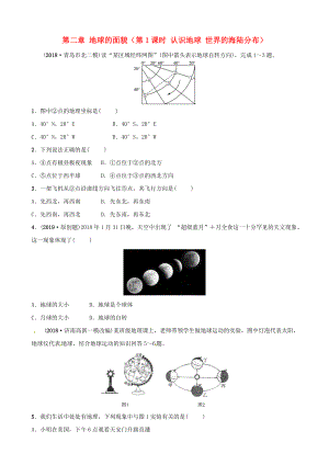 中考地理總復(fù)習(xí) 七上 第二章 地球的面貌第1課時(shí) 認(rèn)識(shí)地球 世界的海陸分布好題隨堂演練 湘教版