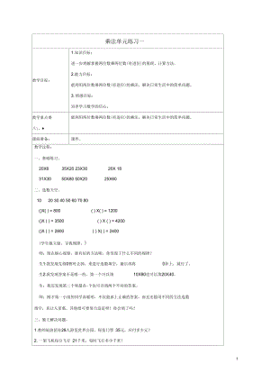 三年級數(shù)學下冊乘法單元練習一教案北師大版