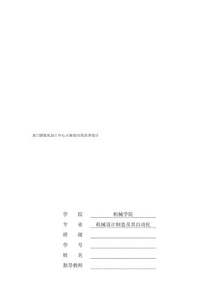 龍門機(jī)床加工中心主軸系統(tǒng)改型設(shè)計(jì)