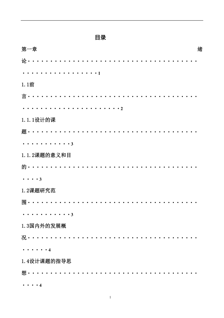 前剎車臂調整外殼設計_第1頁