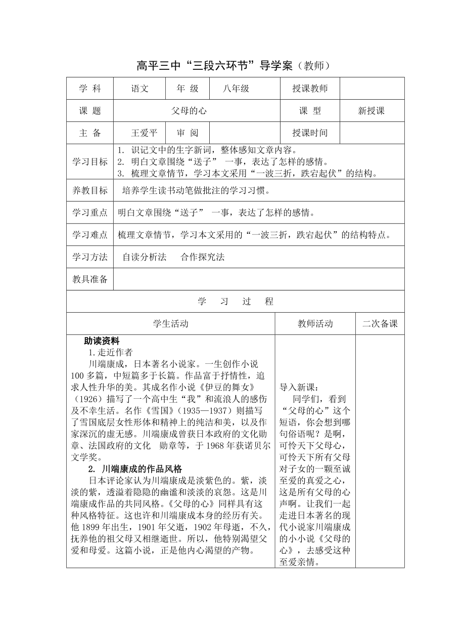 父母的心導學案（定）_第1頁