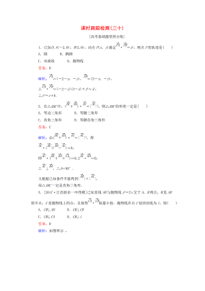 高考數(shù)學(xué)一輪復(fù)習(xí) 課時跟蹤檢測30 文 新人教A版