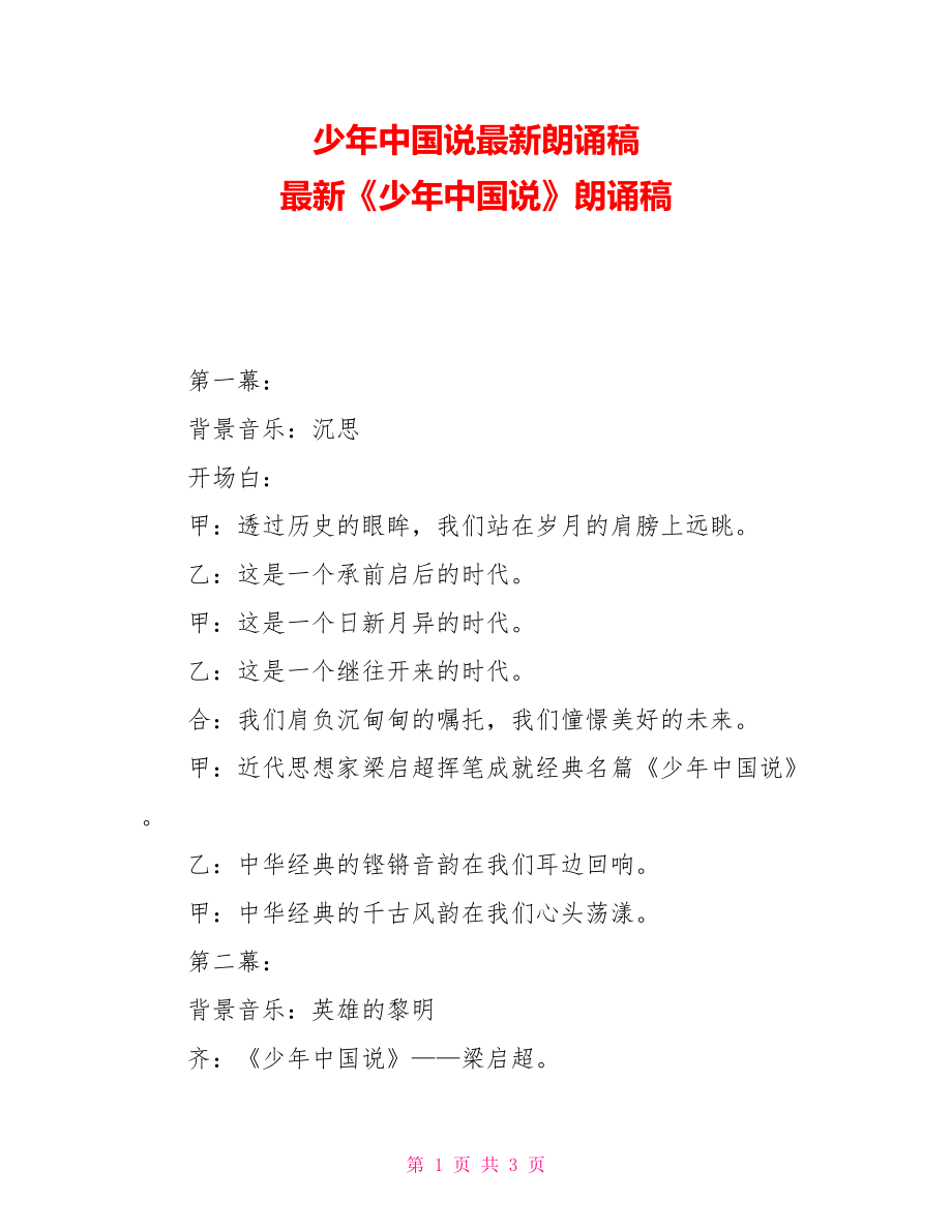 少年中國說最新朗誦稿最新少年中國說朗誦稿