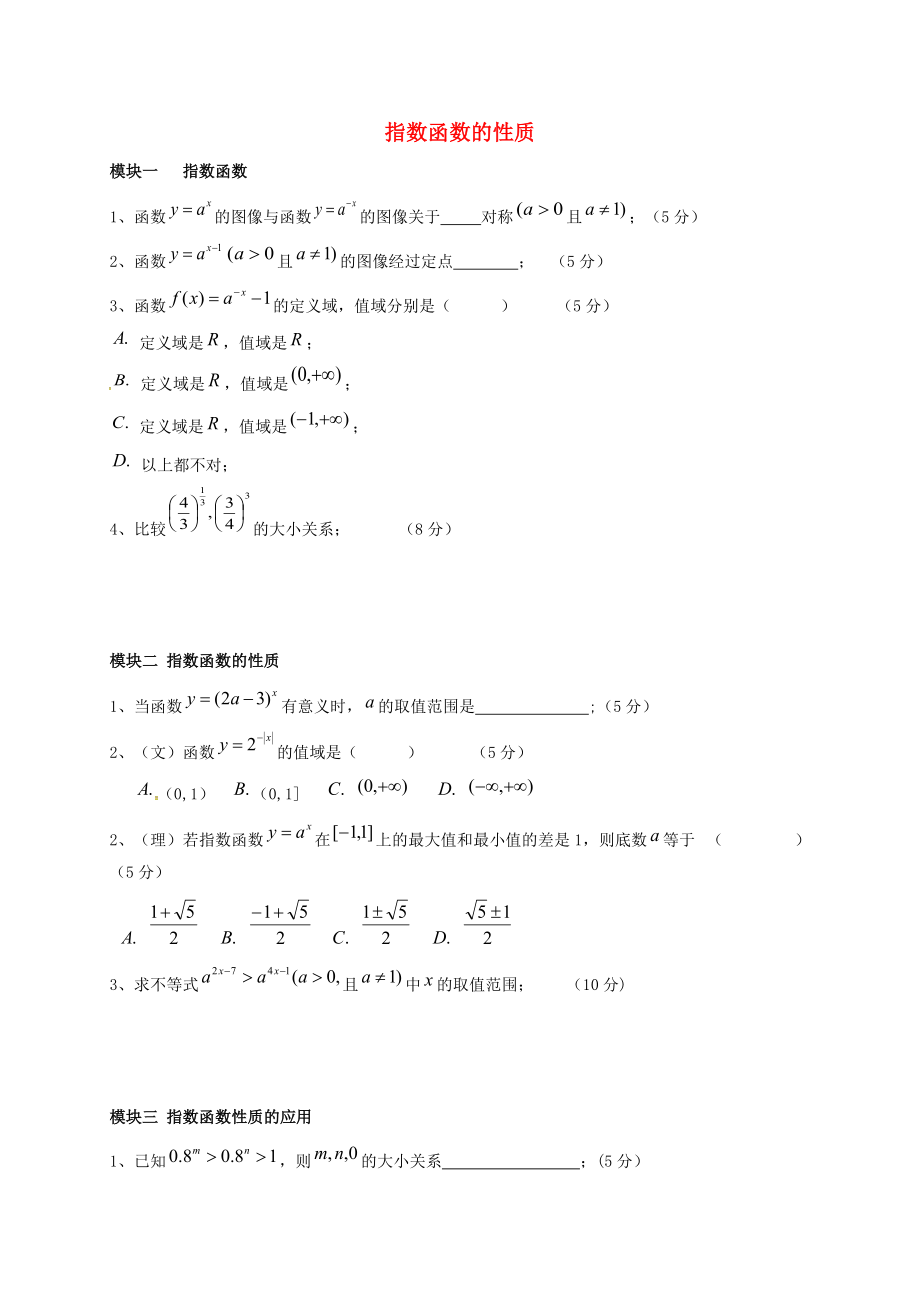 安徽省池州市高中數(shù)學(xué) 第二章 基本初等函數(shù)Ⅰ2.1 指數(shù)函數(shù) 指數(shù)函數(shù)的性質(zhì)訓(xùn)練卷無答案新人教A版必修1_第1頁